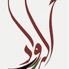 « Je me condamne » par Abdelfattah Abusrour